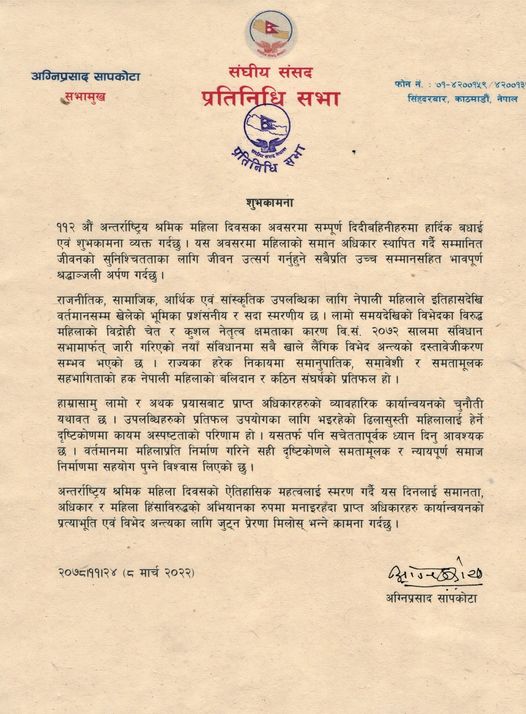 महिलाले इतिहासदेखि वर्तमानसम्म खेलेको भूमिका प्रशंसनीय : सभामुख सापकोटा