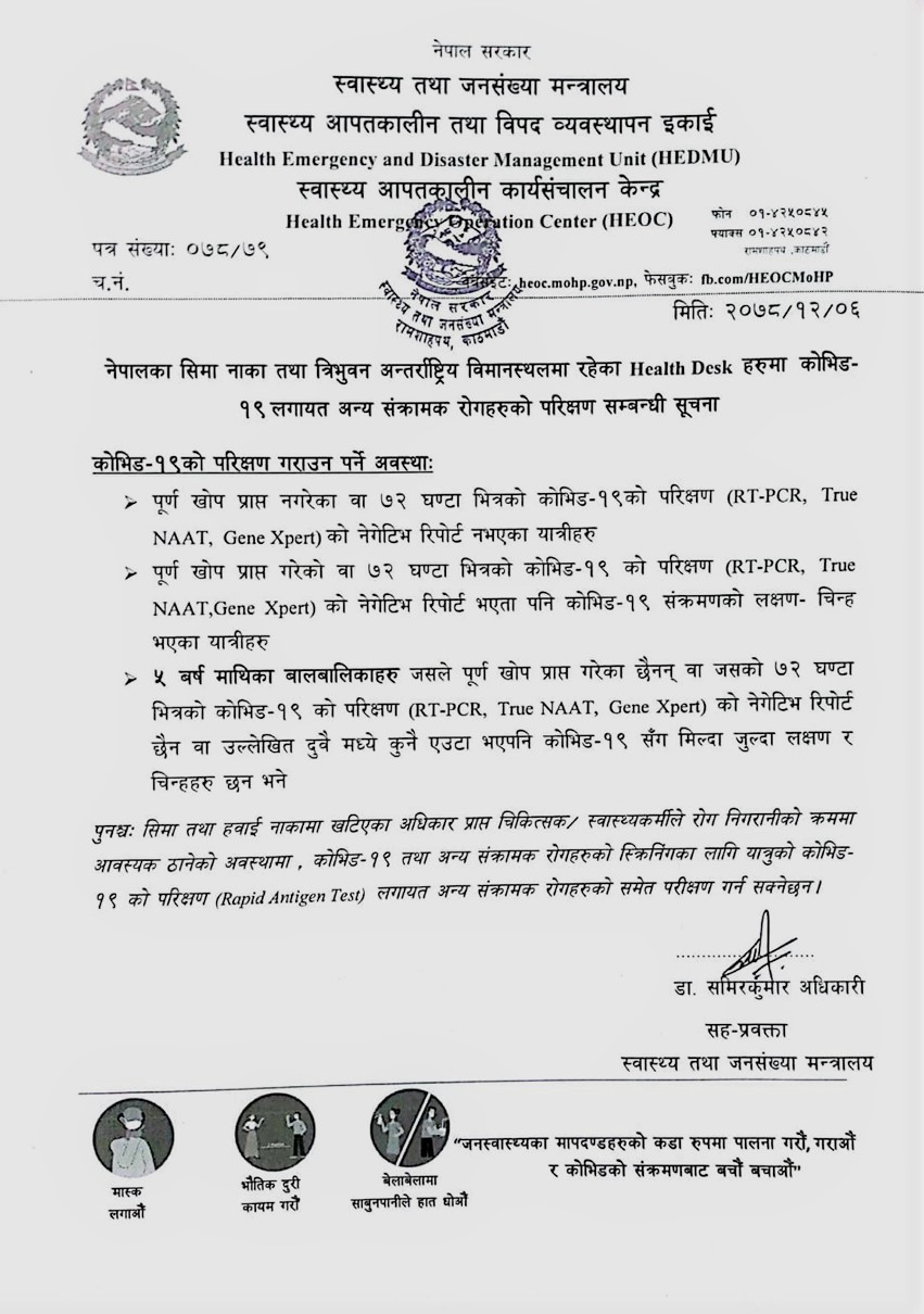 विमानस्थलमा खोप नलगाएका र लक्षण देखिएकाहरुको मात्र कोरोना परीक्षण हुने