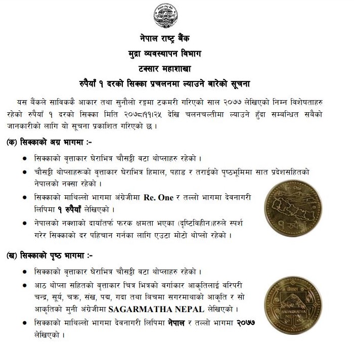 भोलिदेखि फेरि एक रूपैयाँको सिक्का प्रचलनमा आउने