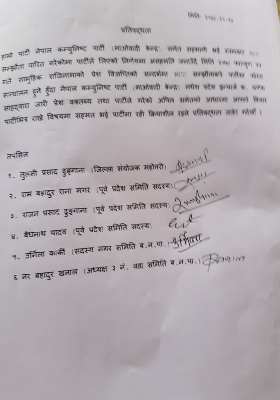 एमसीसी विवादपछि पार्टी छाडेका माओवादी नेता पुन: माओवादीमै फर्किए