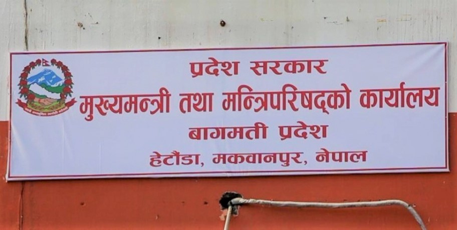 बागमती प्रदेशमा २ अर्ब ४२ करोड रुपैयाँ सांसदको तजविजमा खर्च गरिँदै