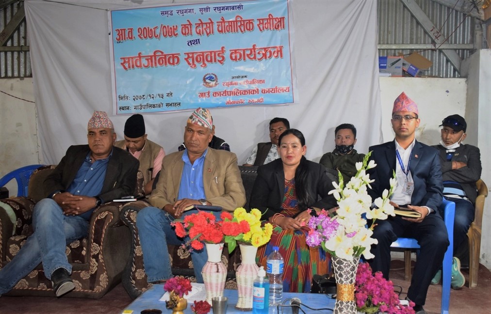 रघुगंगामा दोस्रो चौमासिक समीक्षा तथा सार्वजनिक सुनुवाई सम्पन्न