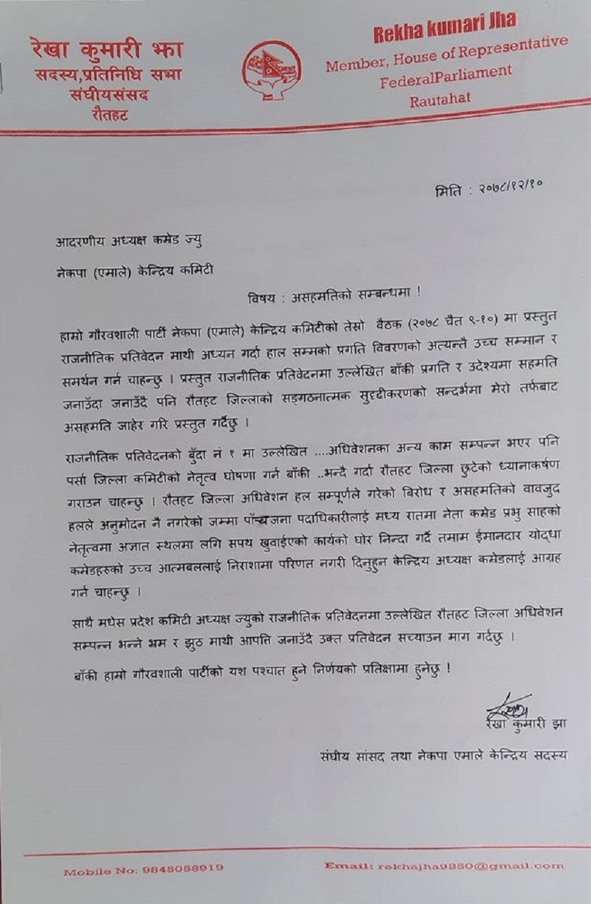 एमाले रौतहटमा विवाद : प्रभु साहसँगको झगडा केन्द्रीय कमिटीमा