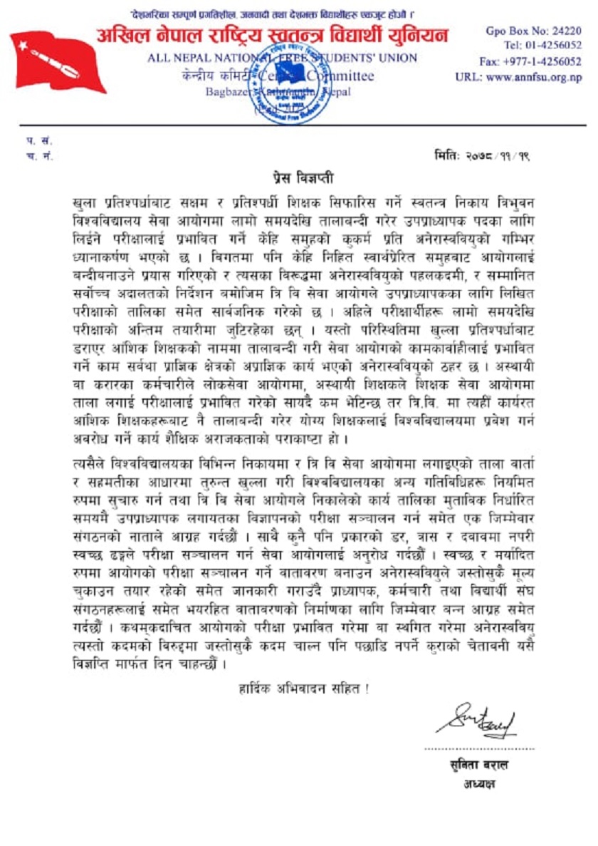 उपप्राध्यापकको परीक्षा प्रभावित भए जस्तोसुकै कदम चाल्ने अनेरास्ववियु चेतावनी