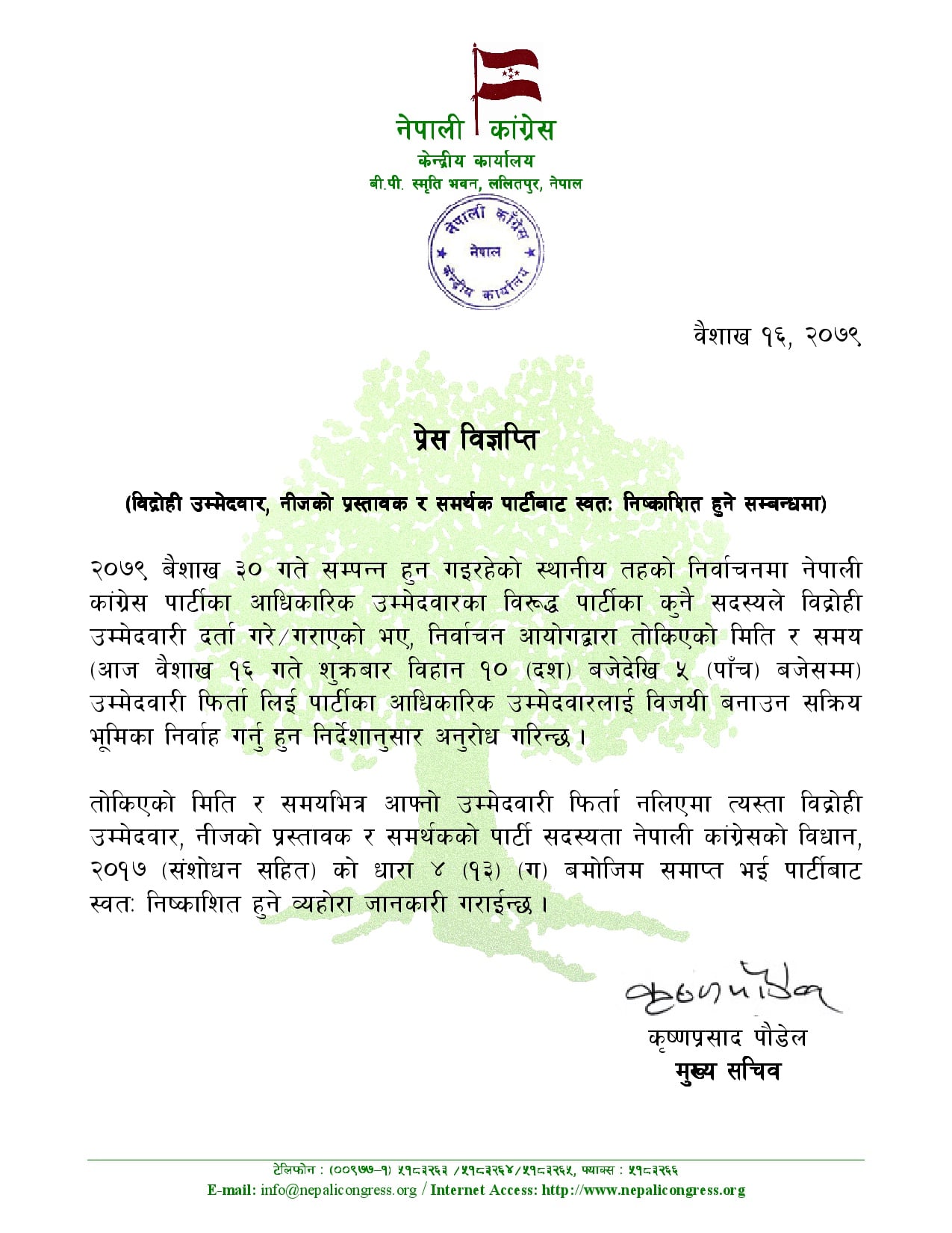 बागी उम्मेदवारी फिर्ता नलिए कारबाही गर्ने कांग्रेसको चेतावनी