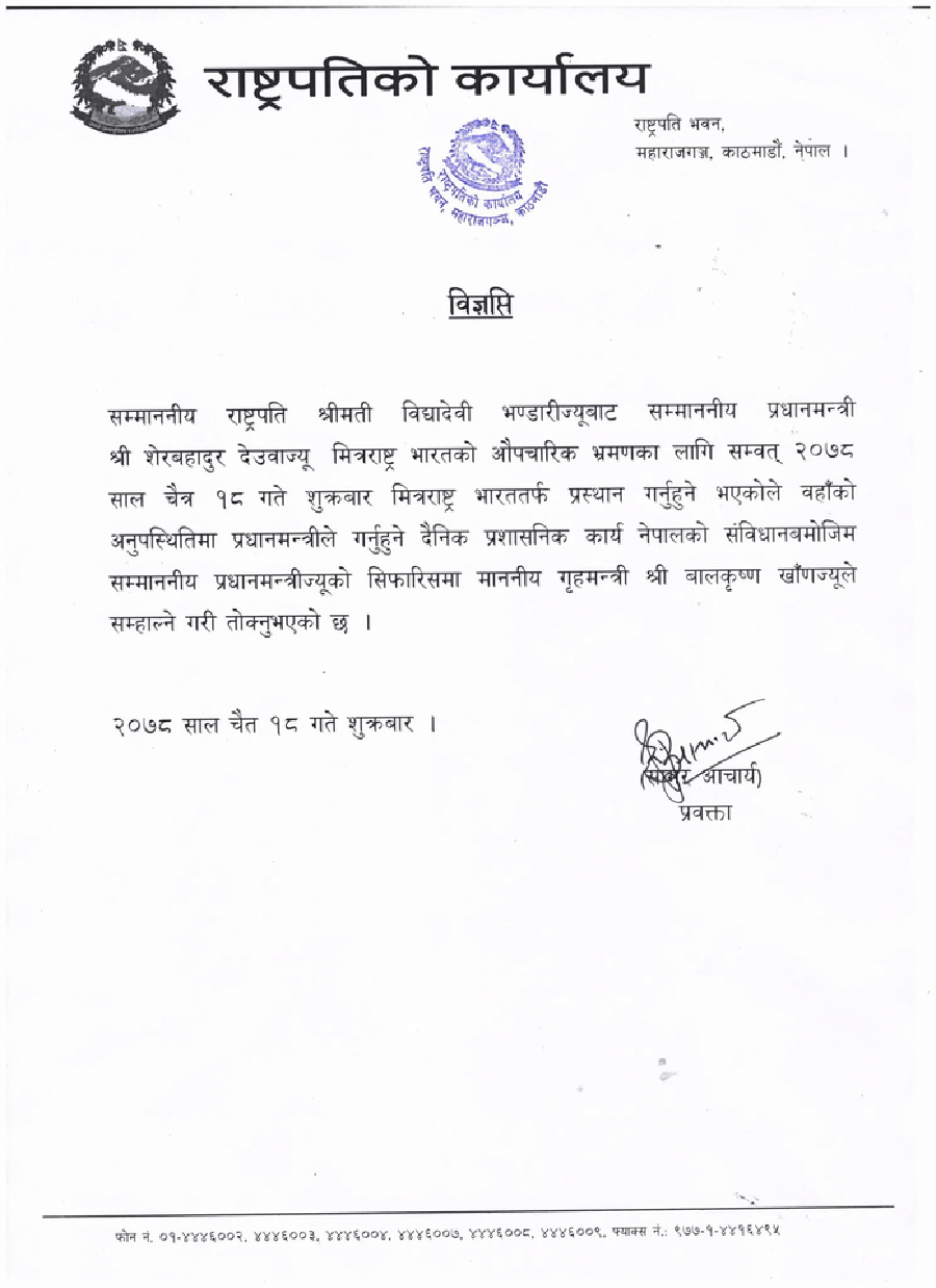 प्रधानमन्त्रीको कार्यभार गृहमन्त्री खाँणलाई