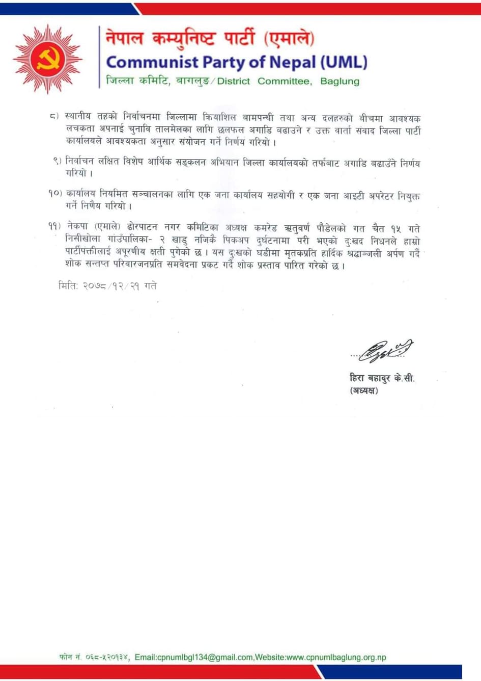 बागलुङ एमालेमा ५५५५ सदस्यीय निर्वाचन परिचालन कमिटी गठन