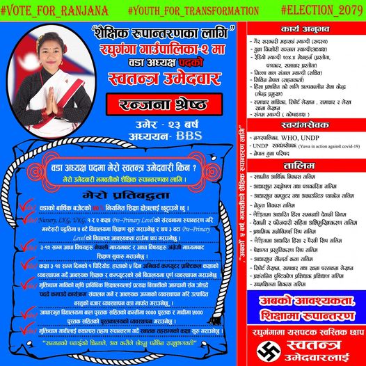 रघुगंगा गाउँपालिका–२ को वडा अध्यक्ष पदमा श्रेष्ठको स्वतन्त्र उम्मेदवारी
