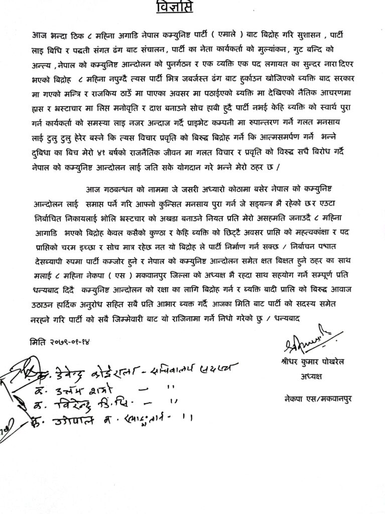 एकीकृत समाजवादीका मकवानपुर अध्यक्षले छोडे पार्टी