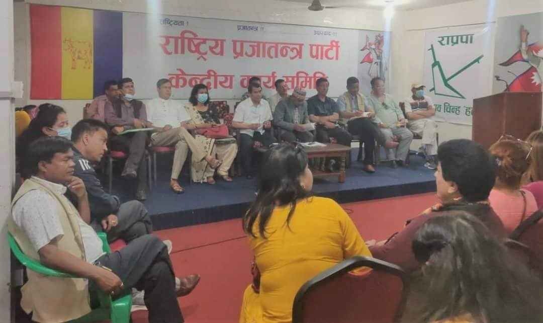 काठमाडौँमा चैत २५ गते राप्रपाले शक्ति प्रदर्शन गर्ने