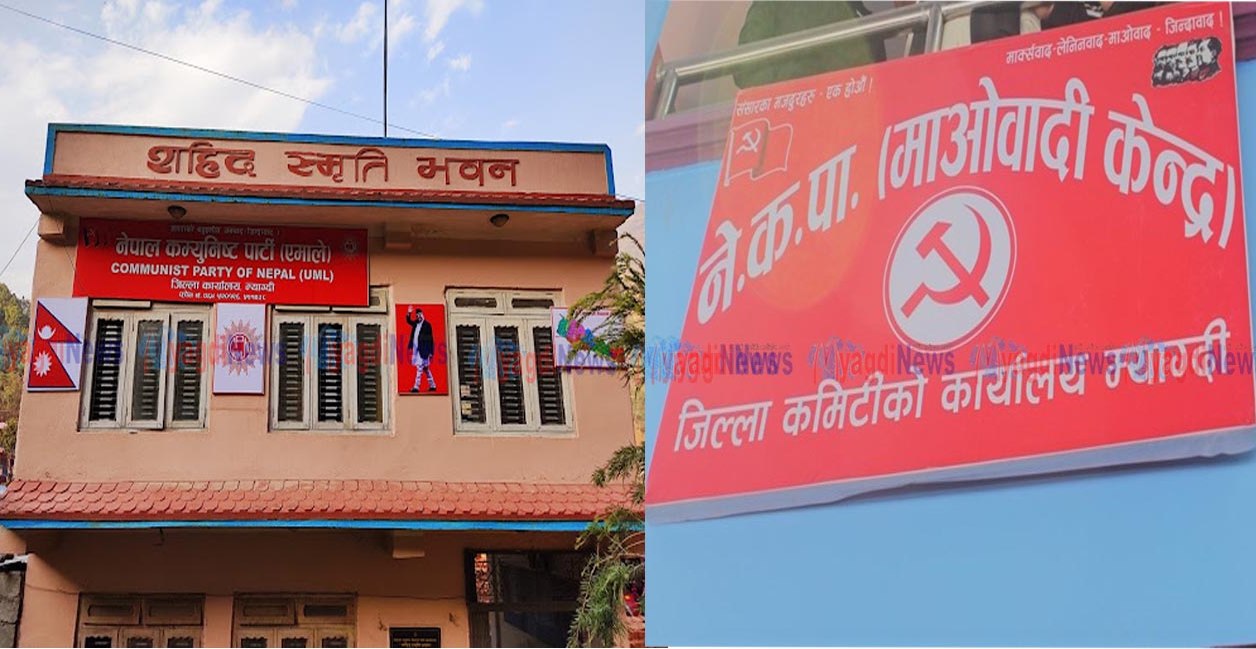 स्थानीय तह निर्वाचन:म्याग्दीमा एमाले र माओवादी आन्तरिक छलफलमा !
