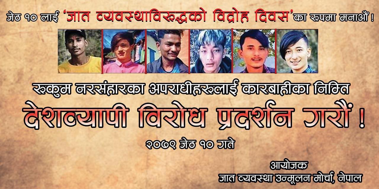 नवराज विकसहित छ जना मारिएको दिनलाई विद्रोह दिवसको रूपमा मनाइने