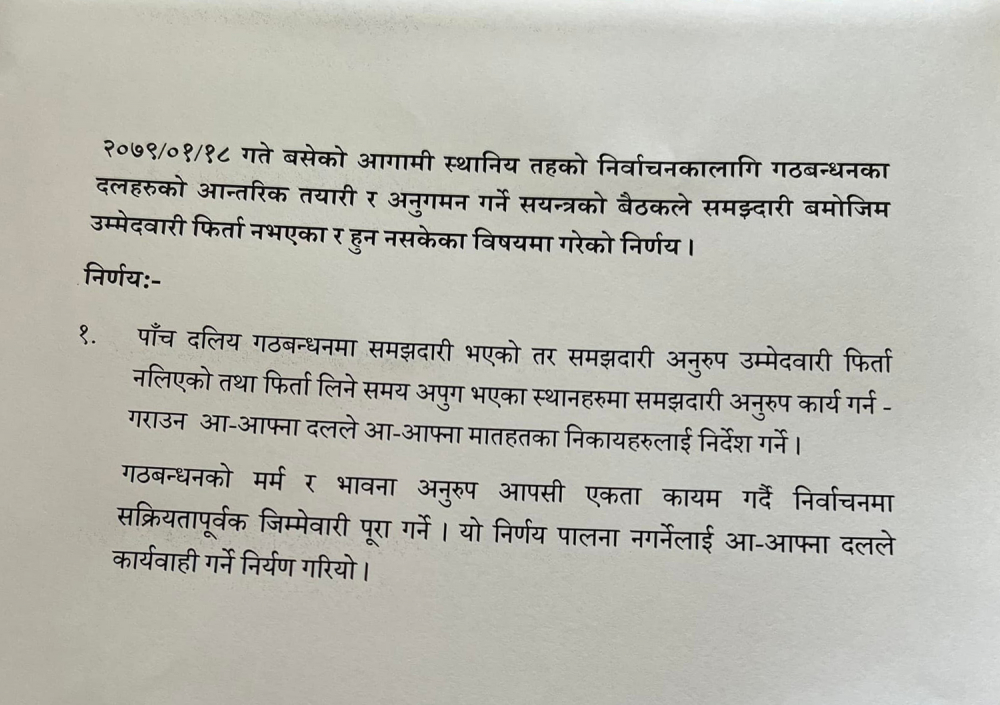 तालमेल अनुसार काम नगर्नेलाई गठबन्धनले कारबाही गर्ने