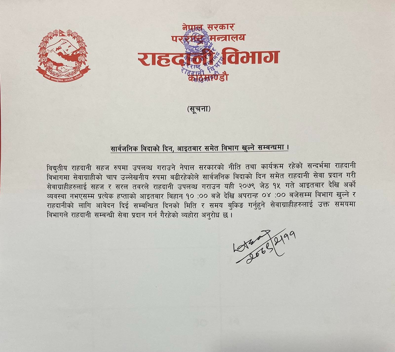 राहदानी विभाग आइतबार पनि खुल्ने