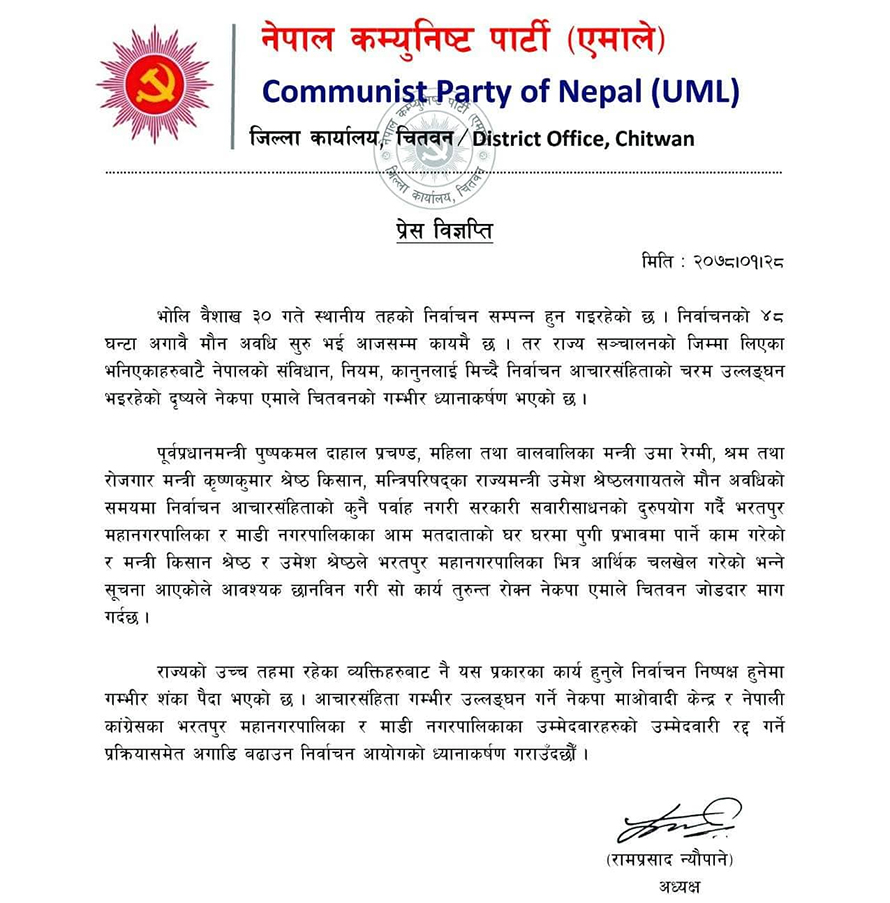 भरतपुरमा प्रचण्ड भेटघाटमा, मौन अवधिमा मतदाता प्रभावित पारेको एमालेको आरोप