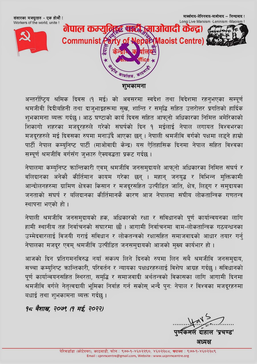 आज प्रतिगमनविरुद्ध नयाँ संकल्प लिने दिन : प्रचण्ड