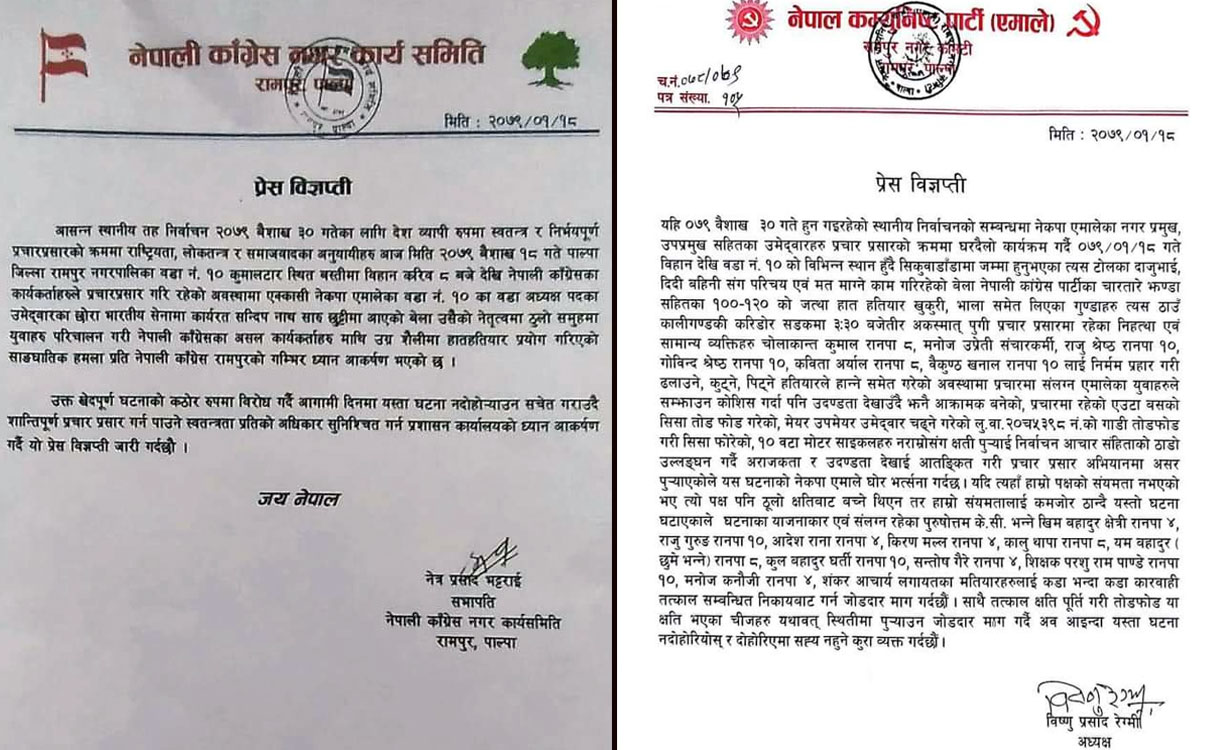 पाल्पामा एमाले र कांग्रेस कार्यकर्ताबीच कुटाकुट, दोष एकअर्कालाई