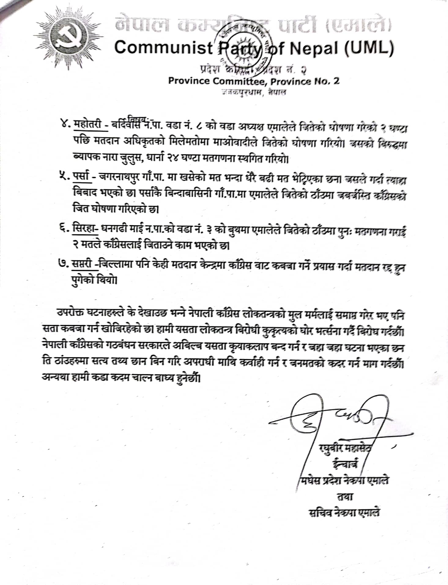 मधेस प्रदेशमा धाँधली भएको एमालेको आरोप