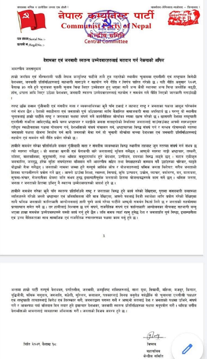 स्वतन्त्र उम्मेदवारहरूलाई मतदान गर्न विप्लव नेतृत्वको नेकपाको अपिल