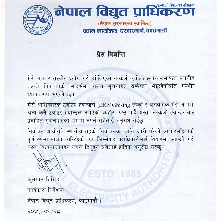 मेरो नामका नक्कली ट्विटर ह्यान्डलमार्फत गलत सूचना सम्प्रेषण हुँदैछ : घिसिङ