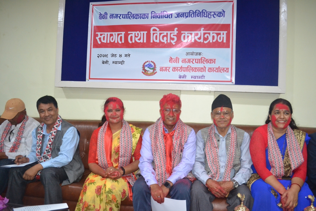 बेनी नगरपालिकाका जनप्रतिनिधिहरुको विदाई र स्वागत (फोटो फिचर)