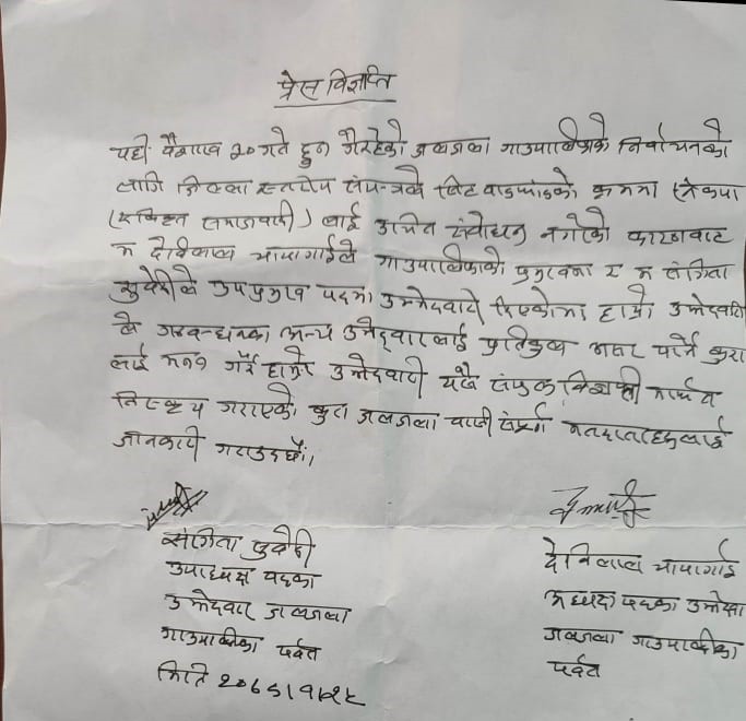 म्याग्दी र जलजलामा एकिकृत समाजवादीको साथ गठबन्धनलाई