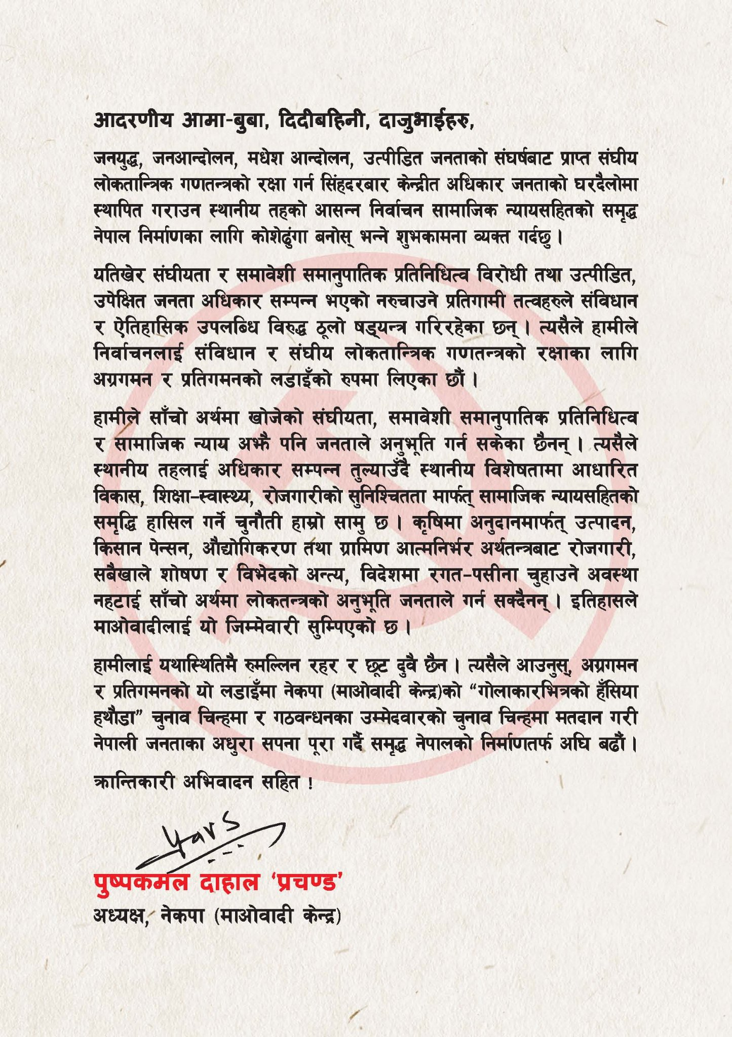 स्थानीय तह निर्वाचन अग्रगमन र प्रतिगमनको लडाइँ : प्रचण्ड