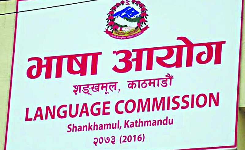 कक्षा १ देखि ५ सम्म मातृभाषामा पठनपाठन हुनुपर्छ : भाषा आयोग
