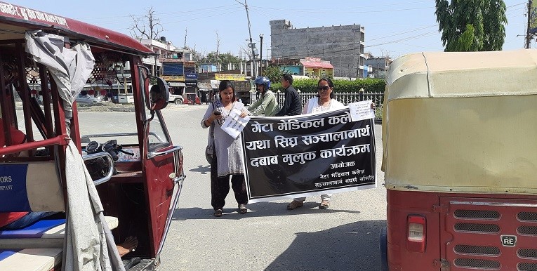 गेटा मेडिकल कलेज सञ्चालनको माग गर्दै चक्काजाम