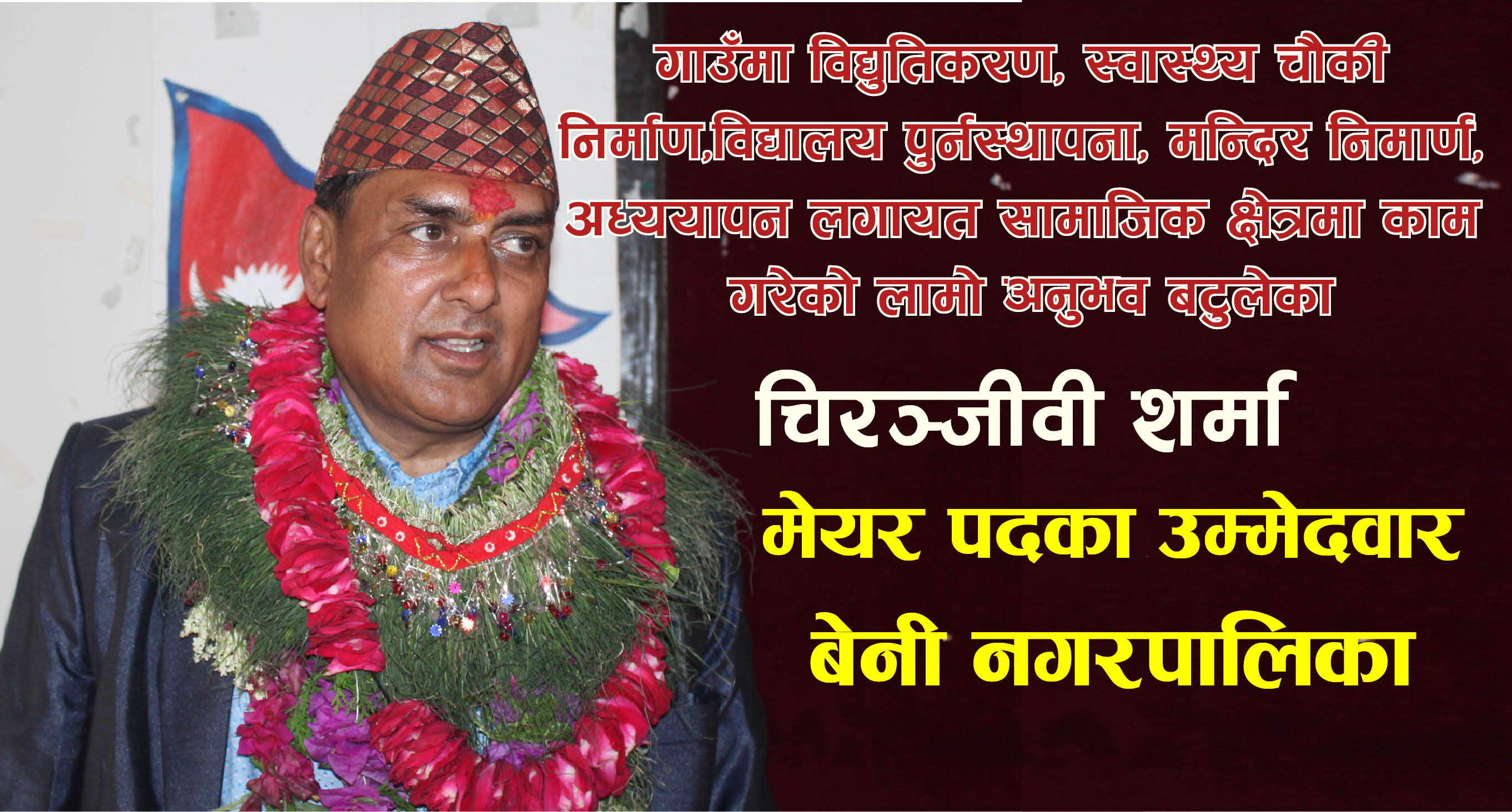 सबै क्षेत्रमा अब्बल चिरञ्जीवी शर्मा