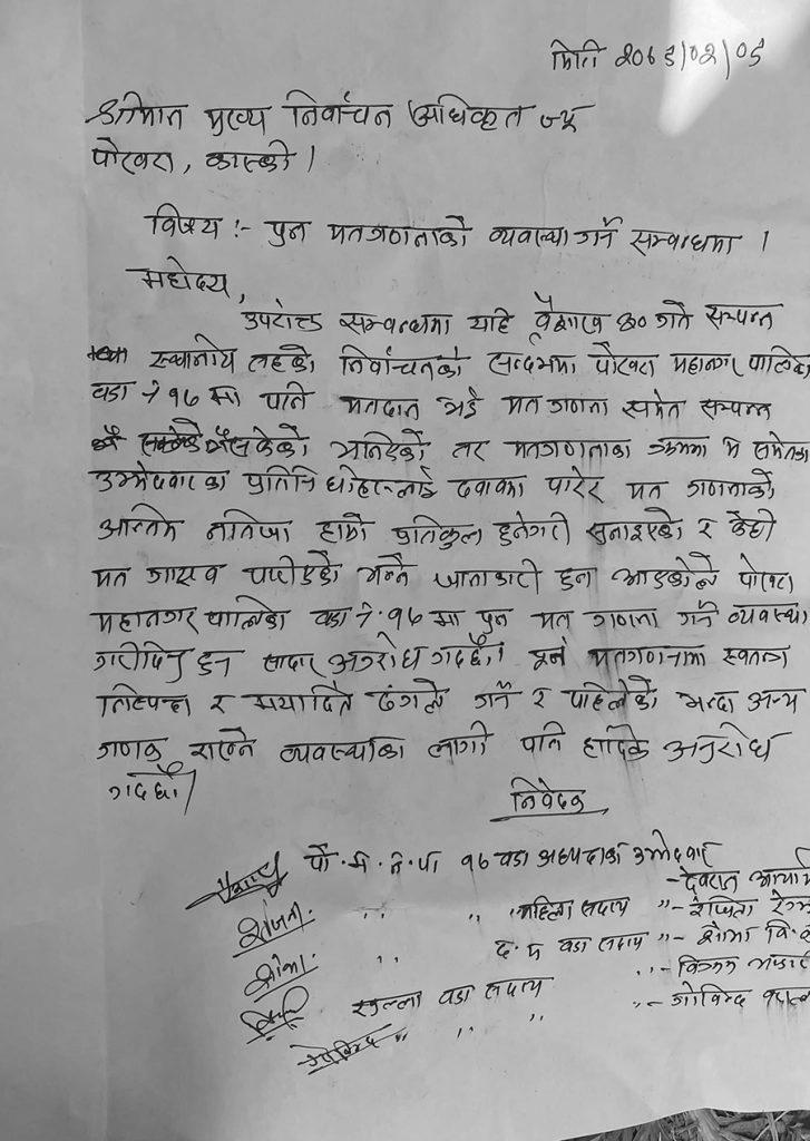 पोखरामा कांग्रेसले पनि पुनः मतदानको माग राखेर हाल्यो निवेदन