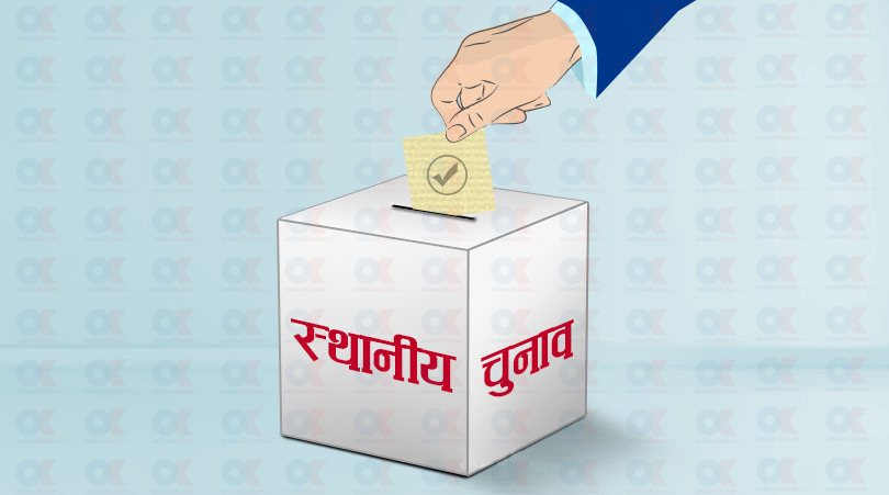 कपिलवस्तुको महाराजगन्ज नगरपालिकाको निर्वाचन सर्‍यो