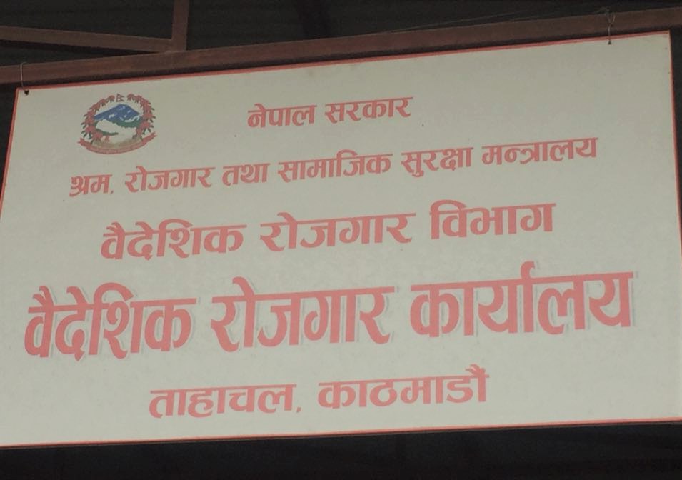 आजदेखि अनलाइनबाट व्यक्तिगत श्रम स्वीकृति