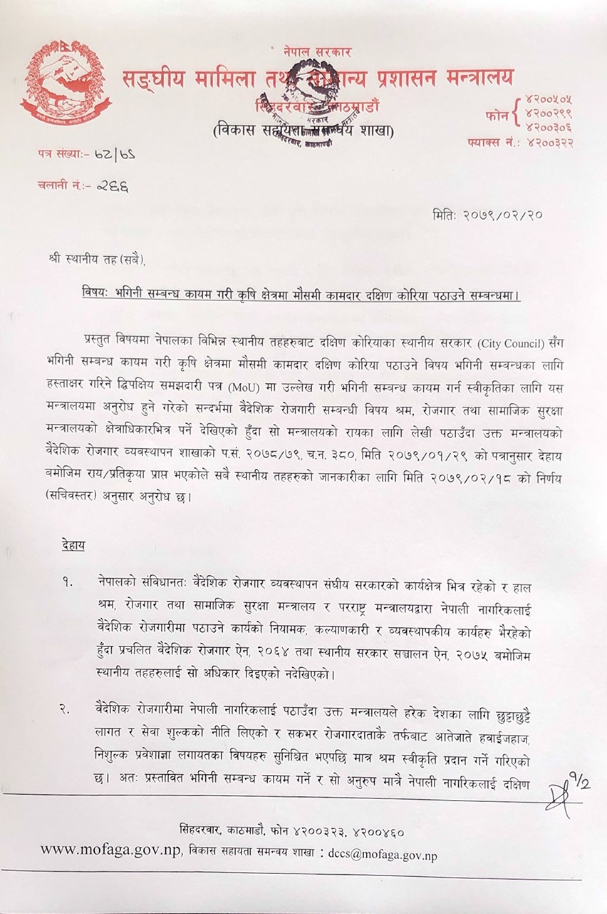 स्थानीय तहलाई कोरियामा कामदार पठाउन रोक