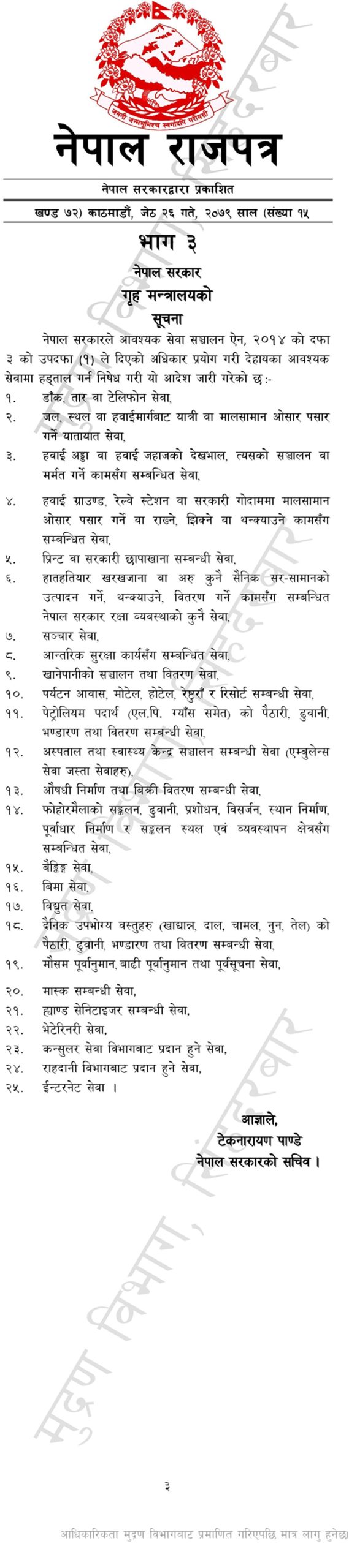फोहोर मैला व्यवस्थापनसहितका २५ क्षेत्रमा हड्ताल निषेध