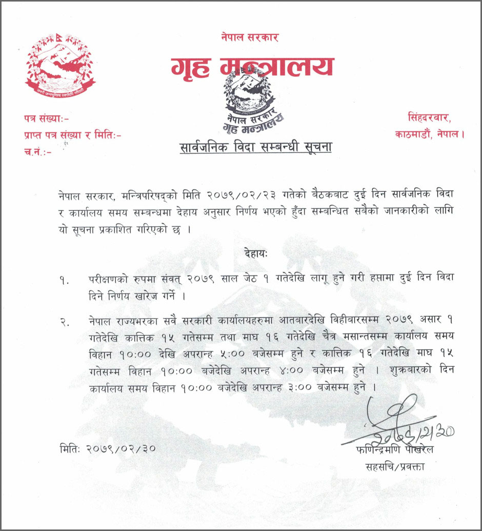 असार १ गतेदेखि  सरकारी कार्यालय  समय हेरफेर