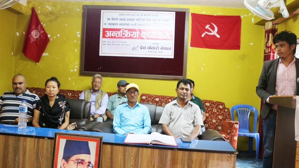 प्रेस चौतारी म्याग्दीद्वारा स्व.मदन भण्डारीको जन्मजयन्तीमा अन्तरक्रिया