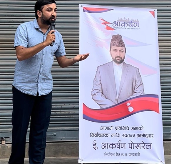काठमाडौँ–४ बाट चुनाव लड्दै इन्जिनियर आकर्षण पोखरेल