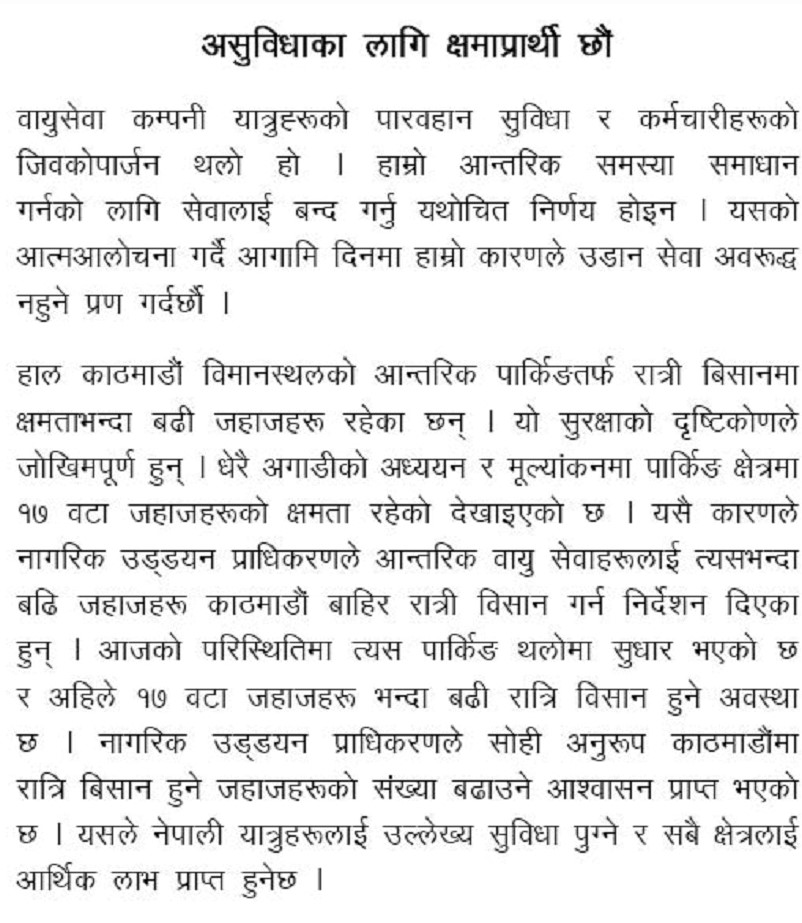 सेवालाई बन्द गर्नु यथोचित निर्णय होइन : बुद्ध एयर