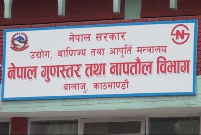 पचास उद्योगलाई नेपाल गुणस्तर इजाजतपत्र प्रदान