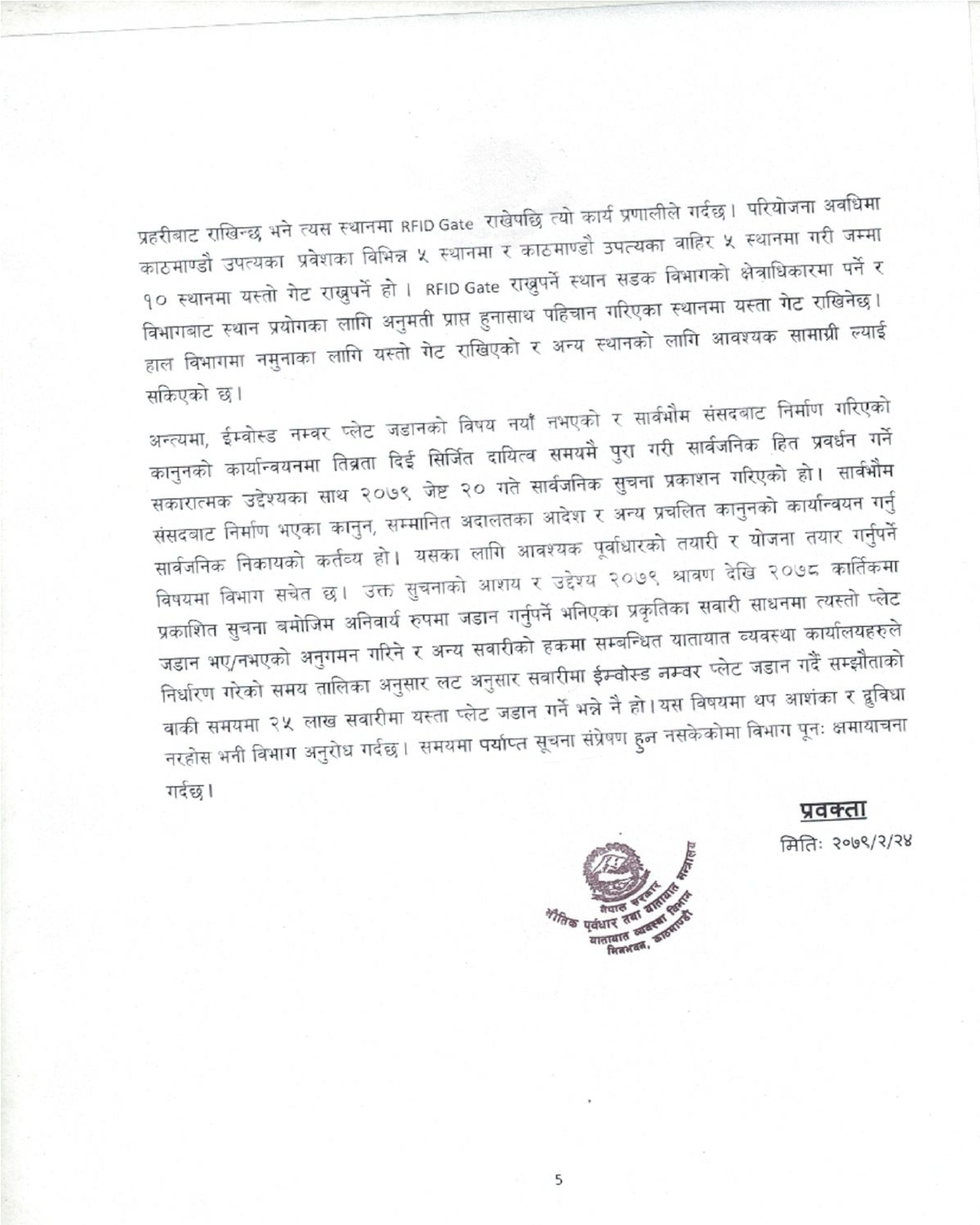 साउन १ गतेदेखि नै इम्बोस्ड अनिवार्य नहुने