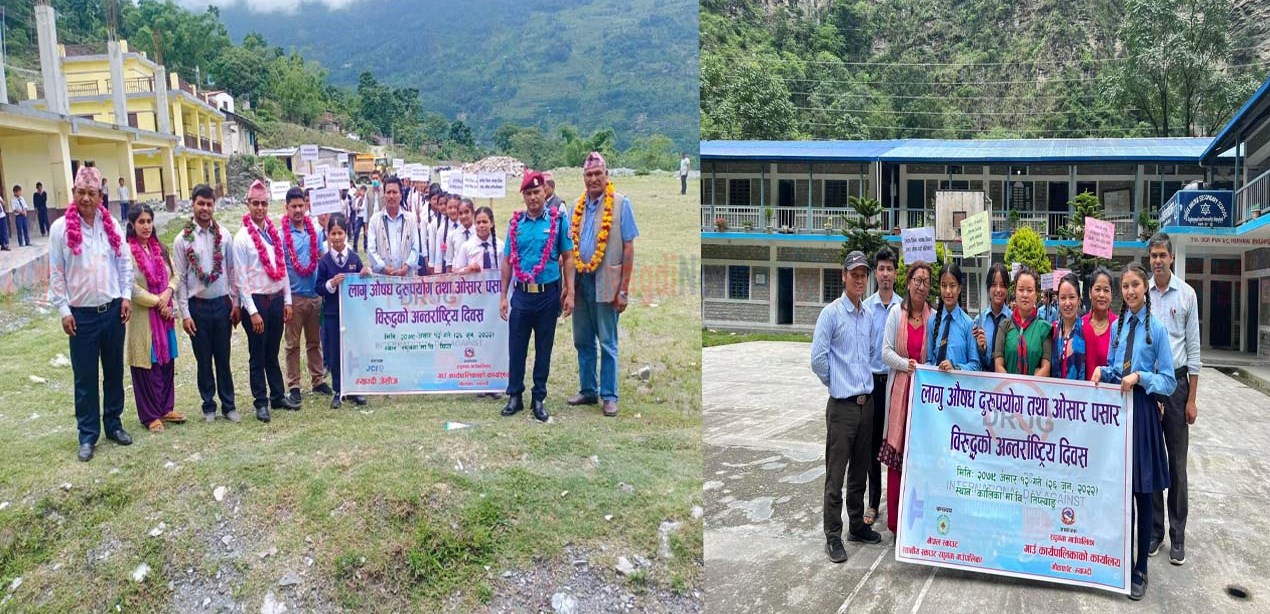 रघुगंगा गाउँपालिकामा लागु औषध दुरुपयोग तथा ओसार पसार विरुद्धको अन्तर्राष्ट्रिय दिवस मनाइयो