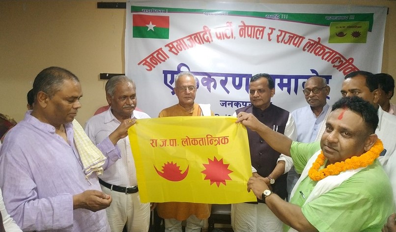 जसपा नेपालमा राजपा लोकतान्त्रिक विलय