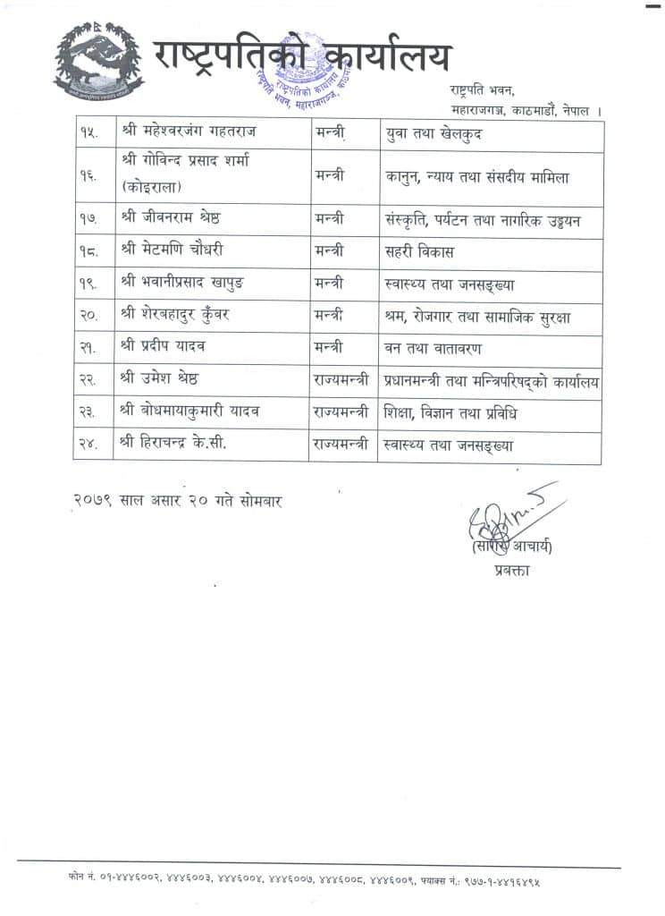 जसपाका नयाँ मन्त्रीको सपथ साढे ४ बजे