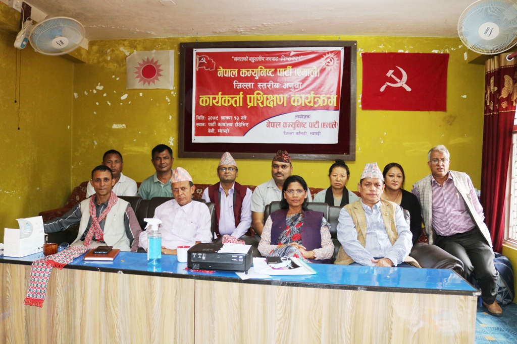 एमाले म्याग्दीको अगुवा कार्यकर्ता प्रशिक्षण कार्यक्रम,नेकपा एसको हरिबिजोगः सचिव अर्याल