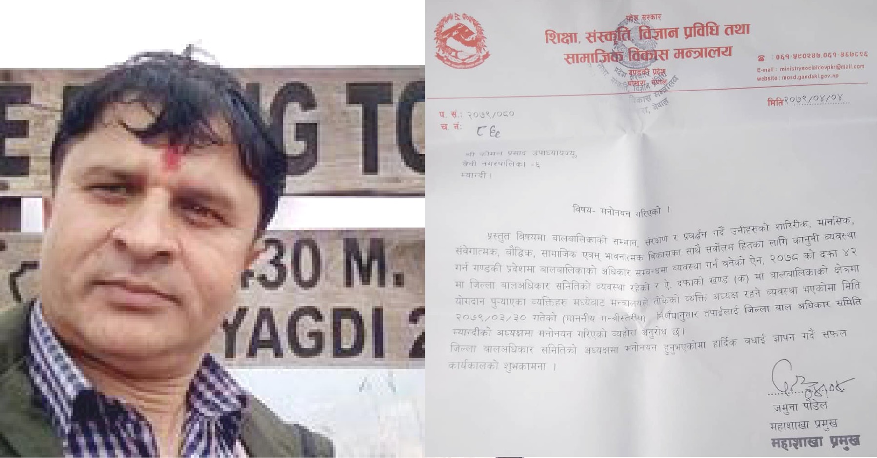 जिल्ला बाल अधिकार समिति म्याग्दीको अध्यक्ष उपाध्याय