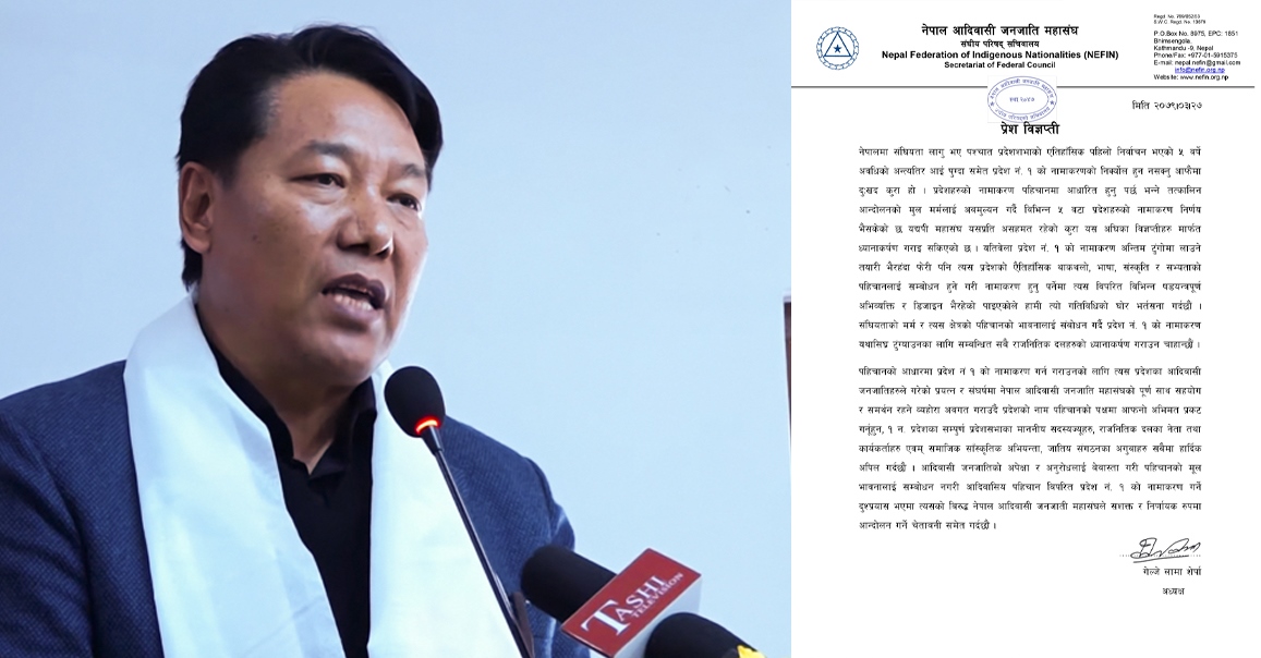 पहिचानको आधारमा नामाकरण नगरिए निर्णायक आन्दोलन गर्ने चेतावनी