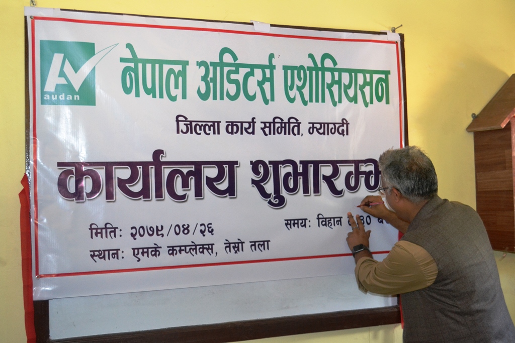नेपाल अडिटर्स एशोसियसन म्याग्दीको कार्यालय शुभारम्भ