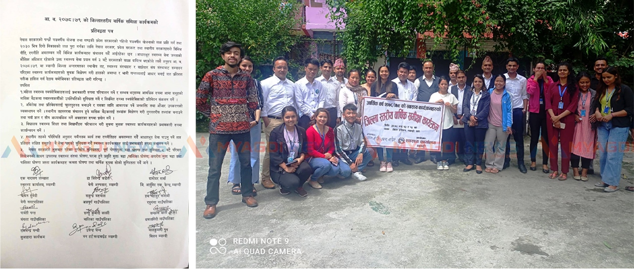 स्वास्थ्य सेवालाई प्रभावकारी बनाउन पाँच बुदे प्रतिवद्धता