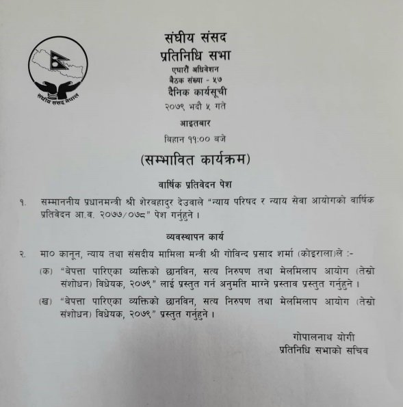 प्रतिनिधि सभा बैठक आज बस्दै